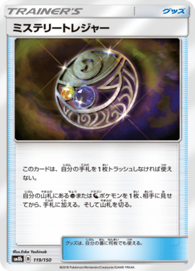 Mystery Treasure — GX Ultra Shiny 119