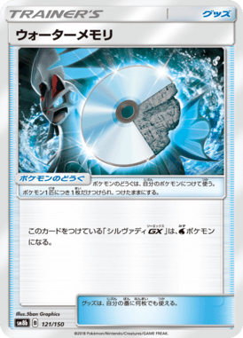 Memória de Água — GX Ultra Shiny 121