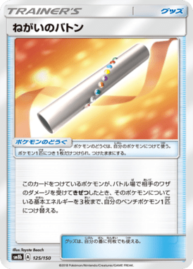 #125 — GX Ultra Shiny 125