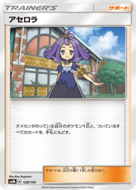 Acerola — GX Ultra Shiny 128