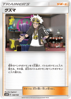 Guzma — GX Ultra Shiny 130