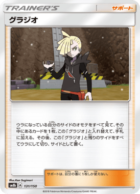 #131 — GX Ultra Shiny 131