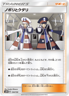 Ingo and Emmet — GX Ultra Shiny 134