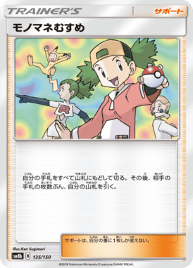 Imitadora — GX Ultra Shiny 135