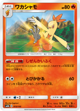 Combusken — GX Ultra Shiny 013