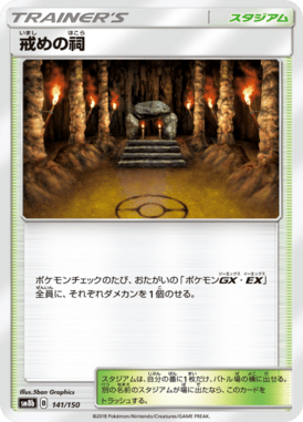 Santuário da Punição — GX Ultra Shiny 141