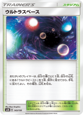 #143 — GX Ultra Shiny 143