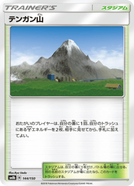 #144 — GX Ultra Shiny 144