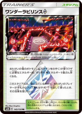 Wonder Labyrinth ♢ — GX Ultra Shiny 145
