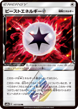 #147 — GX Ultra Shiny 147