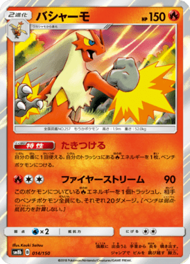 Blaziken — GX Ultra Shiny 014