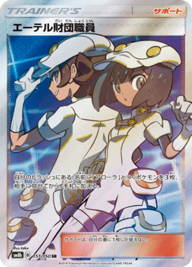 Funcionários da Aether — GX Ultra Shiny 151