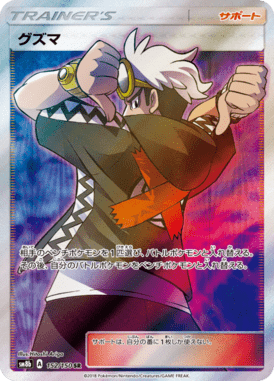 Guzma — GX Ultra Shiny 152