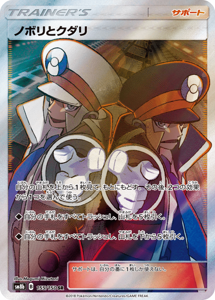 Ingo and Emmet — GX Ultra Shiny 155