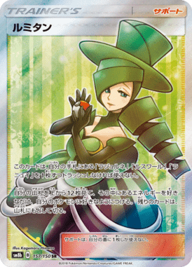 Aurora — GX Ultra Shiny 157