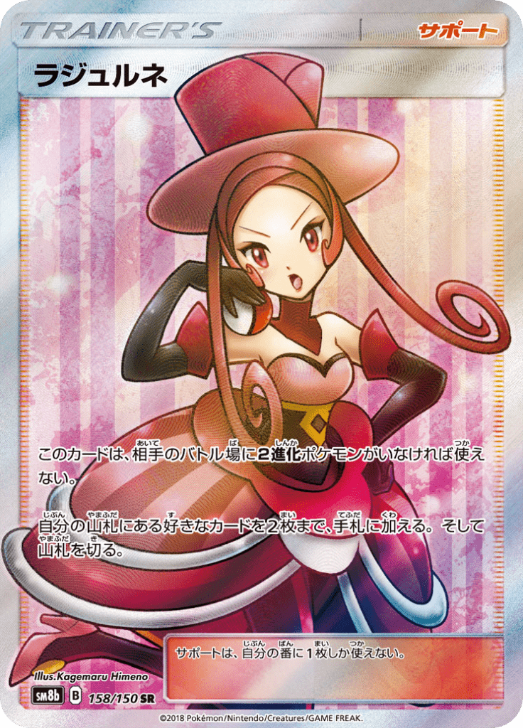 Diana — GX Ultra Shiny 158