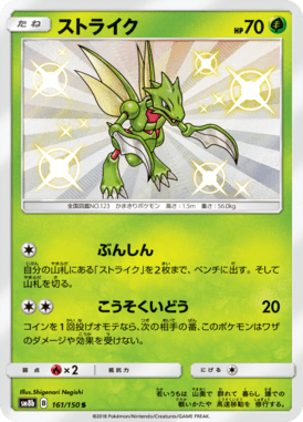Scyther — GX Ultra Shiny 161