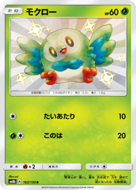 #162 — GX Ultra Shiny 162