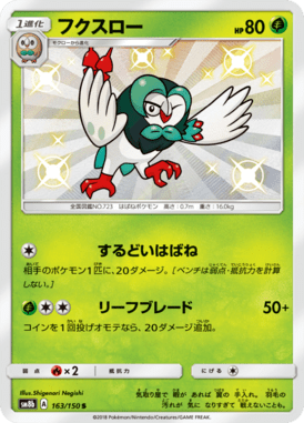 #163 — GX Ultra Shiny 163