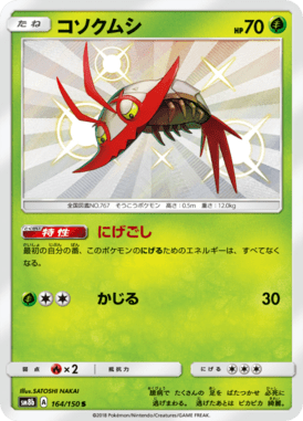 #164 — GX Ultra Shiny 164