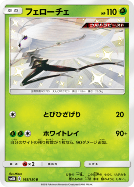 Pheromosa — GX Ultra Shiny 165