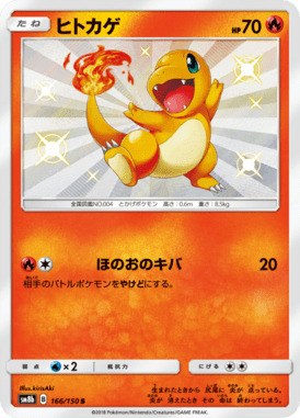 Charmander — GX Ultra Shiny 166