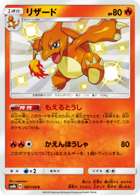Charmeleon — GX Ultra Shiny 167