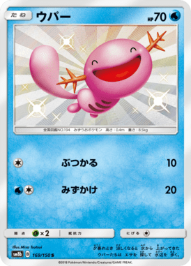 Wooper — GX Ultra Shiny 169