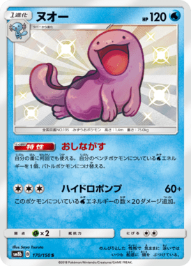 Quagsire — GX Ultra Shiny 170