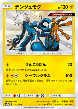 #174 — GX Ultra Shiny 174