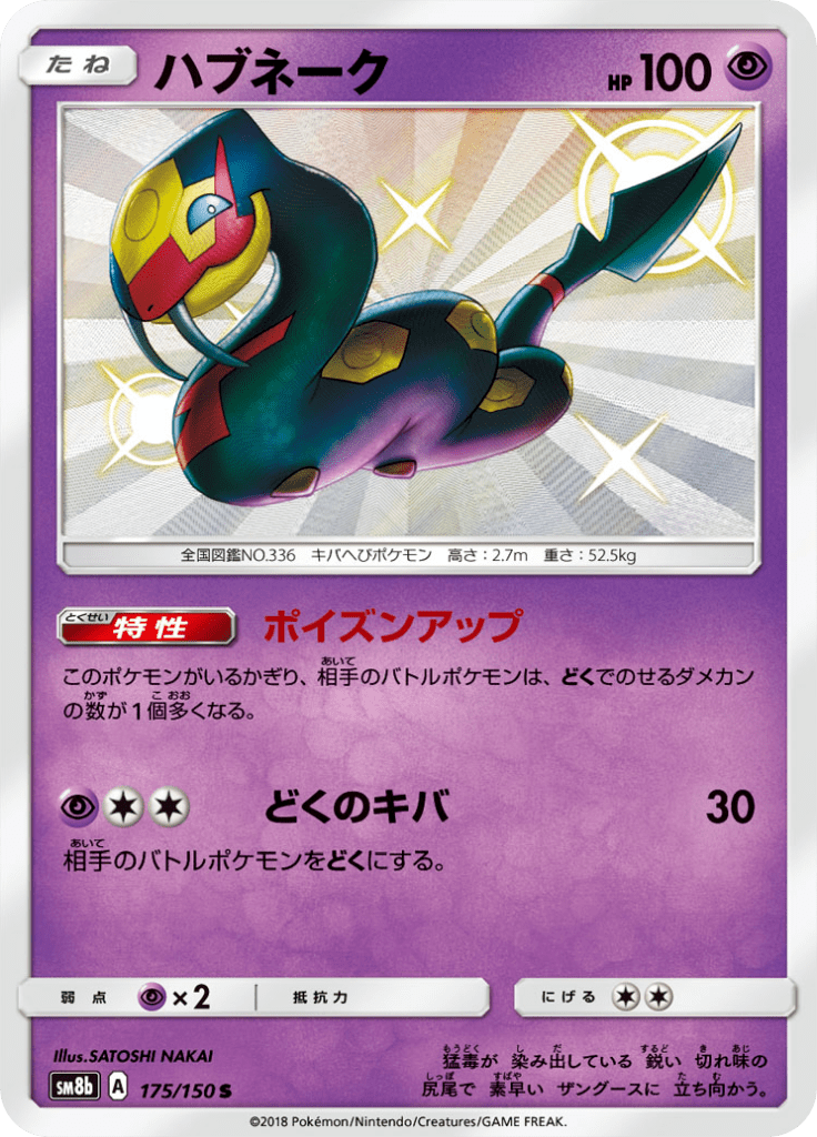 #175 — GX Ultra Shiny 175