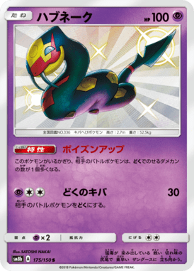 #175 — GX Ultra Shiny 175