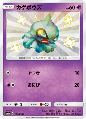 Shuppet — GX Ultra Shiny 176