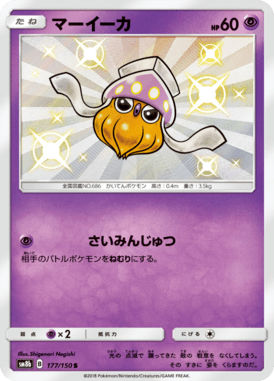 Inkay — GX Ultra Shiny 177