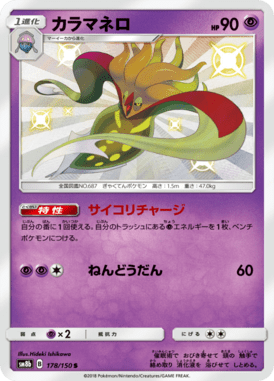 Malamar — GX Ultra Shiny 178