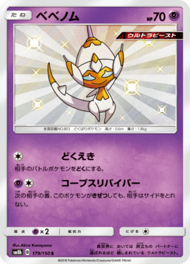 #179 — GX Ultra Shiny 179