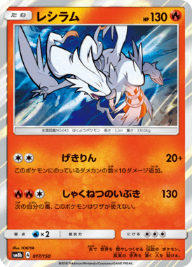 #17 — GX Ultra Shiny 017