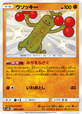 #180 — GX Ultra Shiny 180
