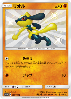 #181 — GX Ultra Shiny 181