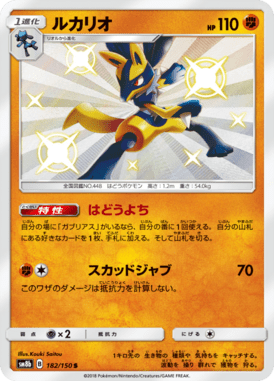 #182 — GX Ultra Shiny 182