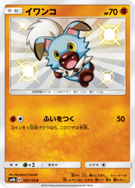 Rockruff — GX Ultra Shiny 183