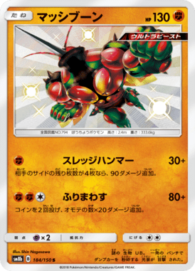 #184 — GX Ultra Shiny 184