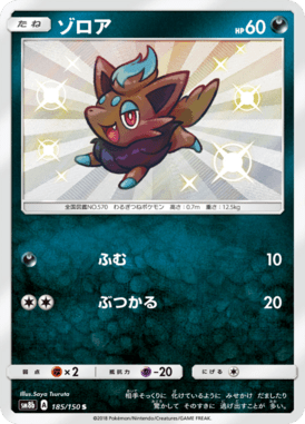 #185 — GX Ultra Shiny 185