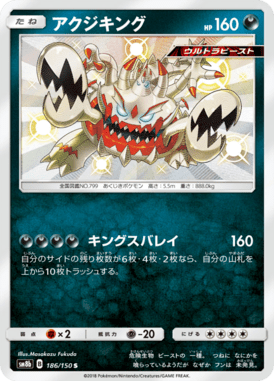 Guzzlord — GX Ultra Shiny 186
