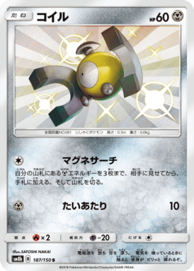 #187 — GX Ultra Shiny 187