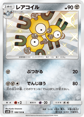 #188 — GX Ultra Shiny 188