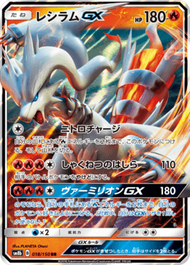 Reshiram GX — GX Ultra Shiny 018