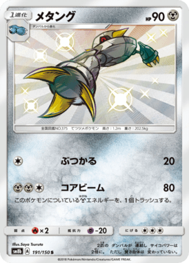 #191 — GX Ultra Shiny 191