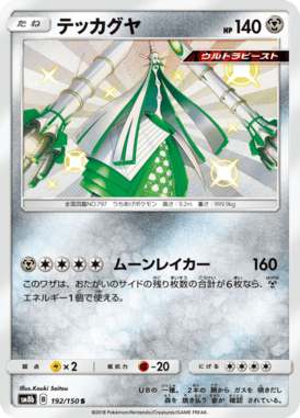 Celesteela — GX Ultra Shiny 192
