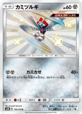 Kartana — GX Ultra Shiny 193